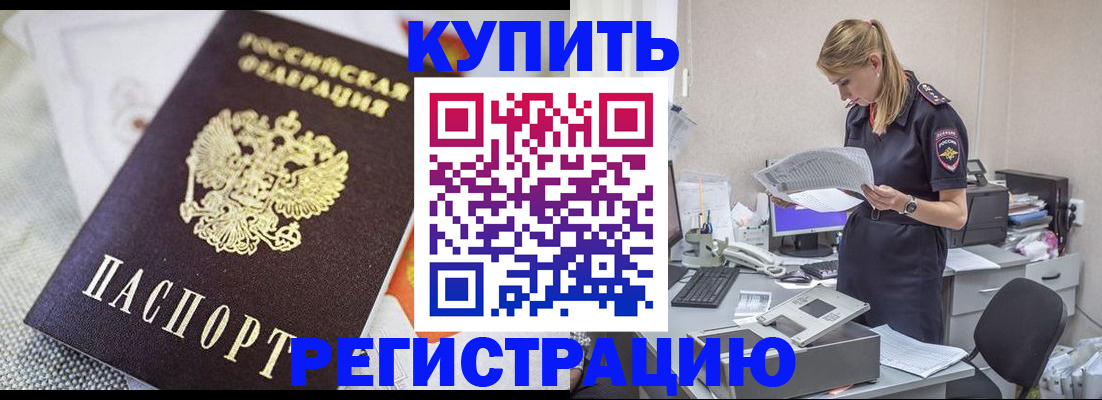 прописка для военкомата в Георгиевске